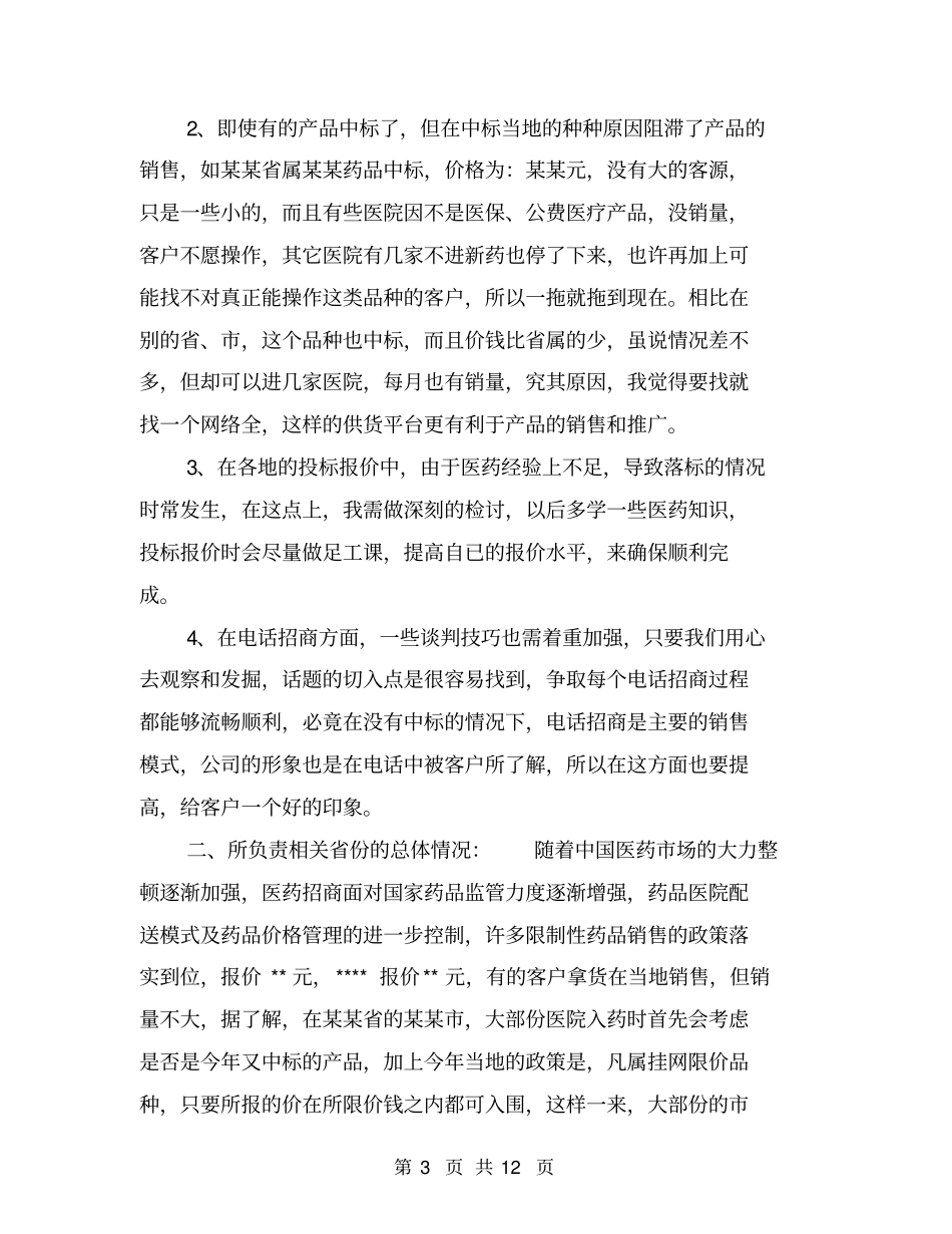 医药销售工作总结【可编辑版】_第3页
