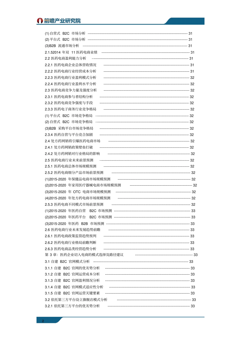 医药行业场发展现状以及未来发展前景分析_第2页