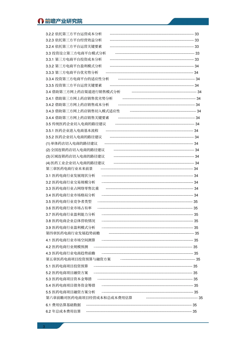 医药行业场发展现状以及未来发展前景分析_第3页