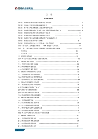 医药行业场发展现状以及未来发展前景分析