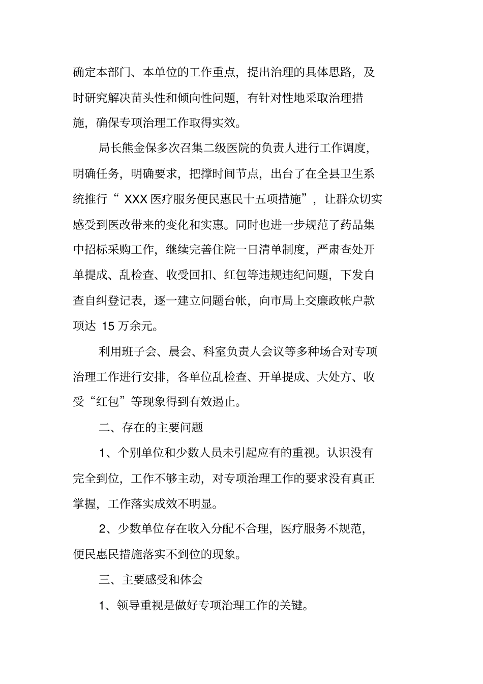 医药购销和医疗服务中突出问题专项治理工作汇报_第3页