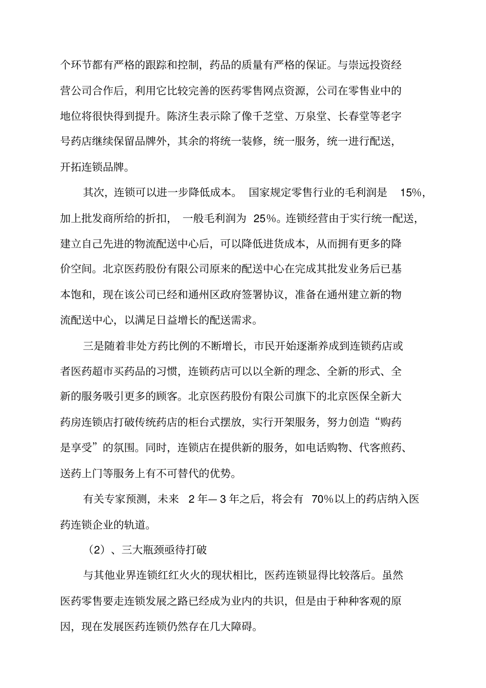 医药采购中心商业计划书_第2页