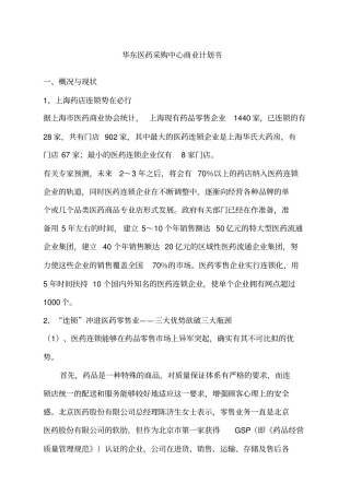 医药采购中心商业计划书