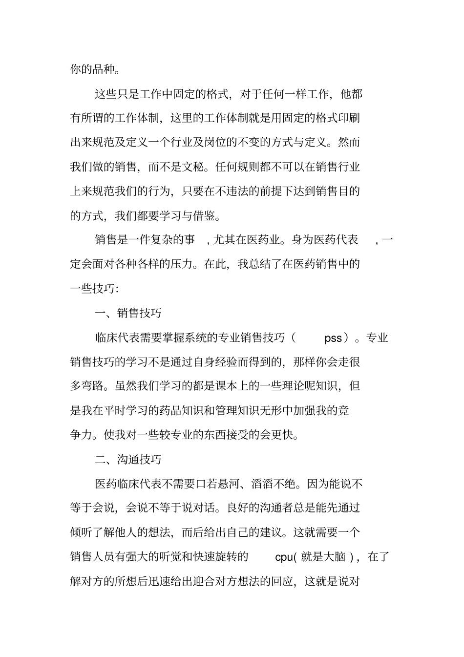 医药贸易公司实习报告_第3页
