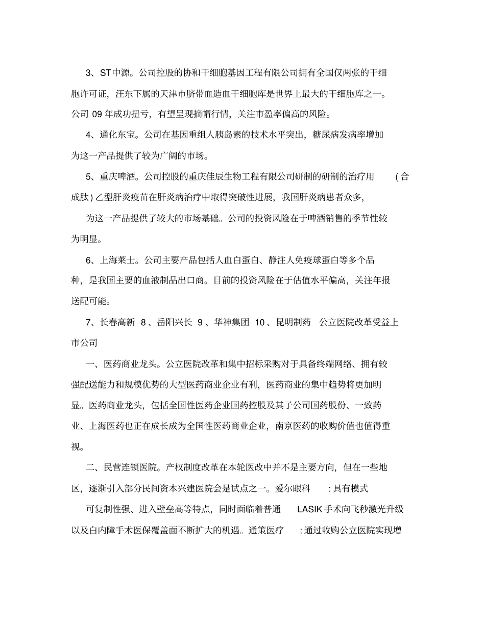 医药龙头股一览_第3页