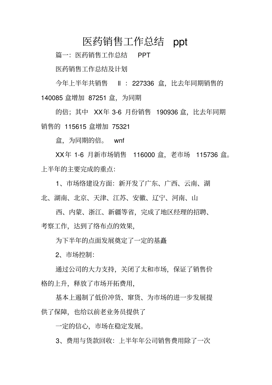 医药销售工作总结ppt_第1页