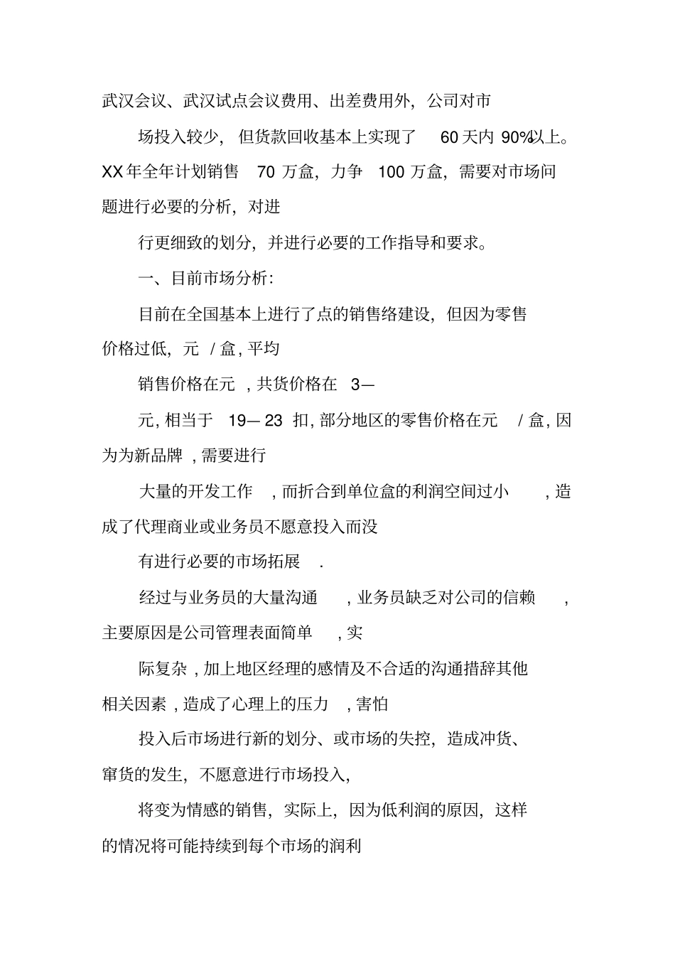 医药销售工作总结ppt_第2页