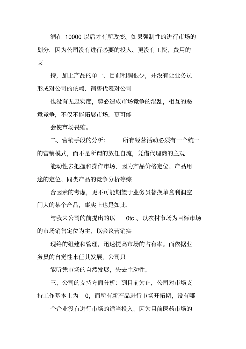 医药销售工作总结ppt_第3页