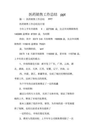 医药销售工作总结ppt