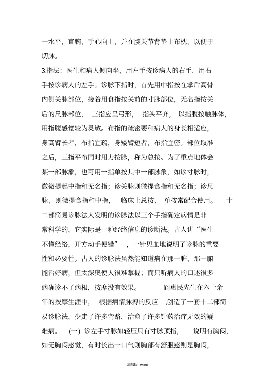 医道捷径-----脉诊神奇脉诊,不说话便知病把脉口诀_第2页