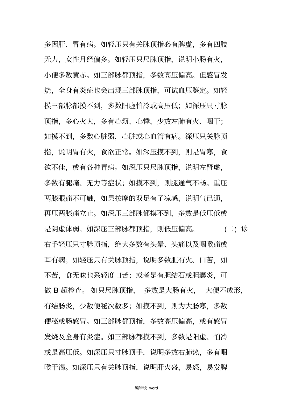 医道捷径-----脉诊神奇脉诊,不说话便知病把脉口诀_第3页