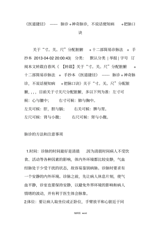 医道捷径-----脉诊神奇脉诊,不说话便知病把脉口诀