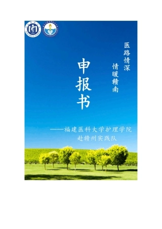 医路情深,情暖赣南--赴赣州南康三下乡实践队剖析