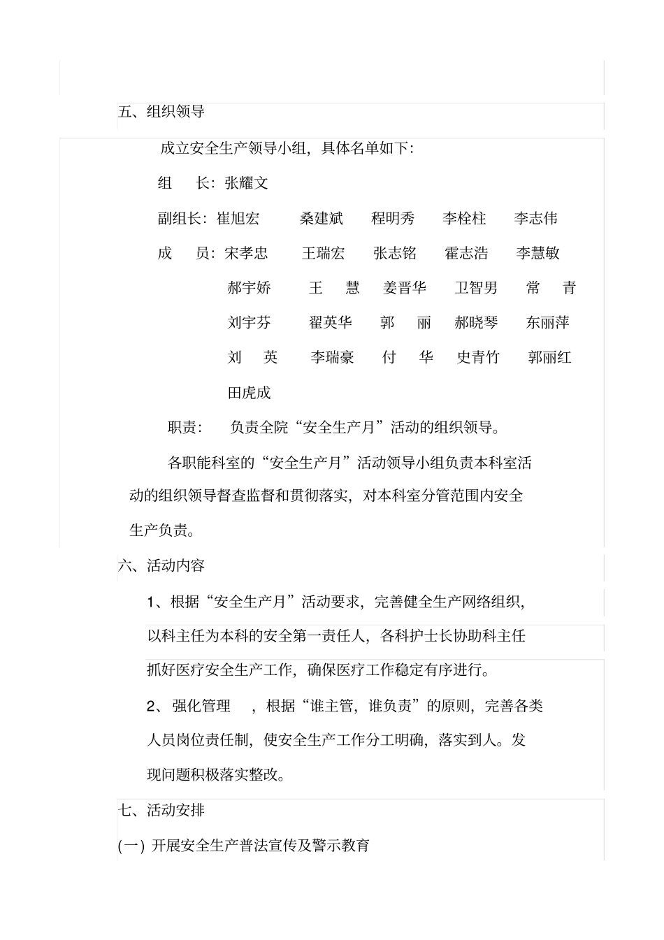 医院2018年安全生产月_第2页
