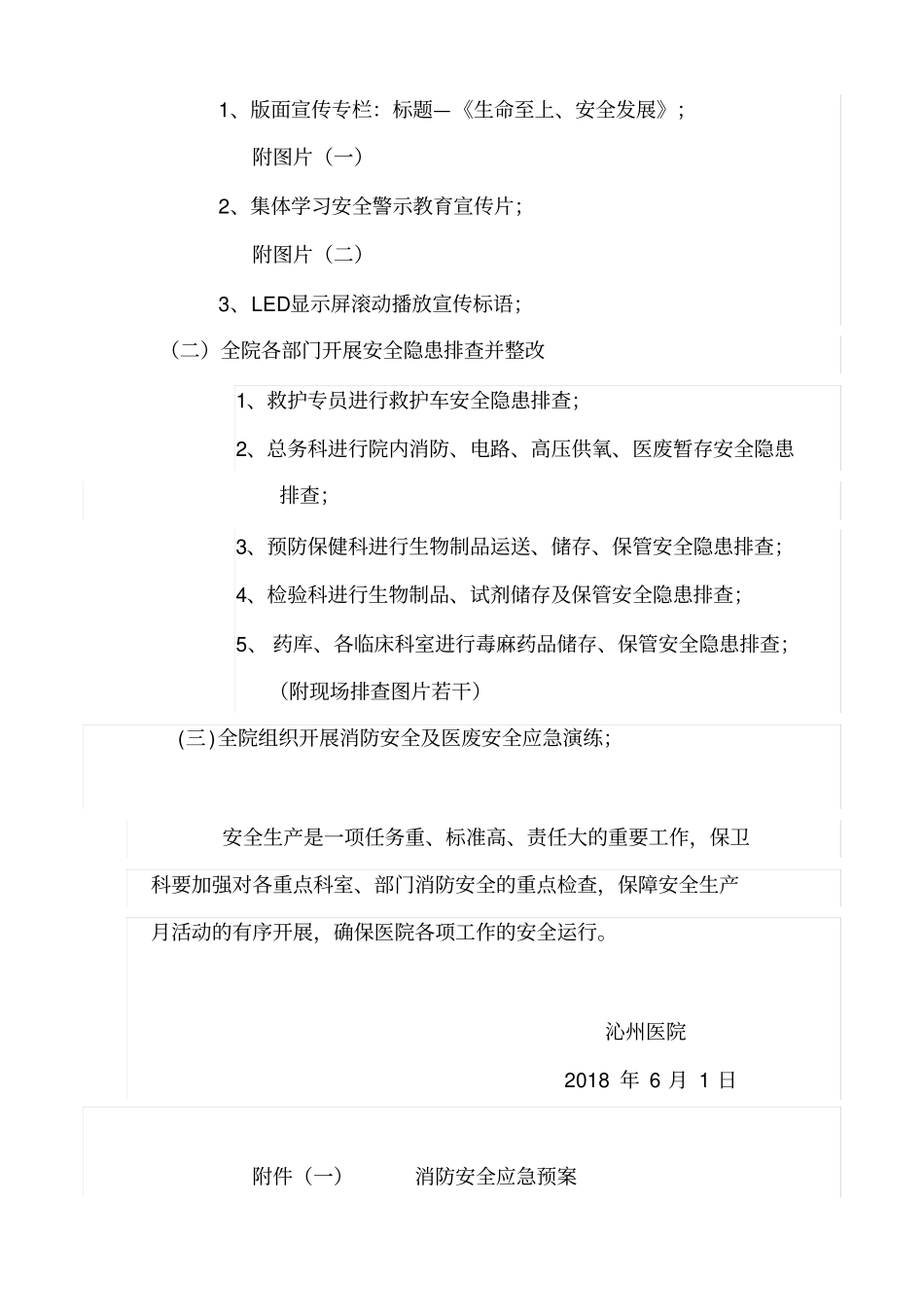 医院2018年安全生产月_第3页