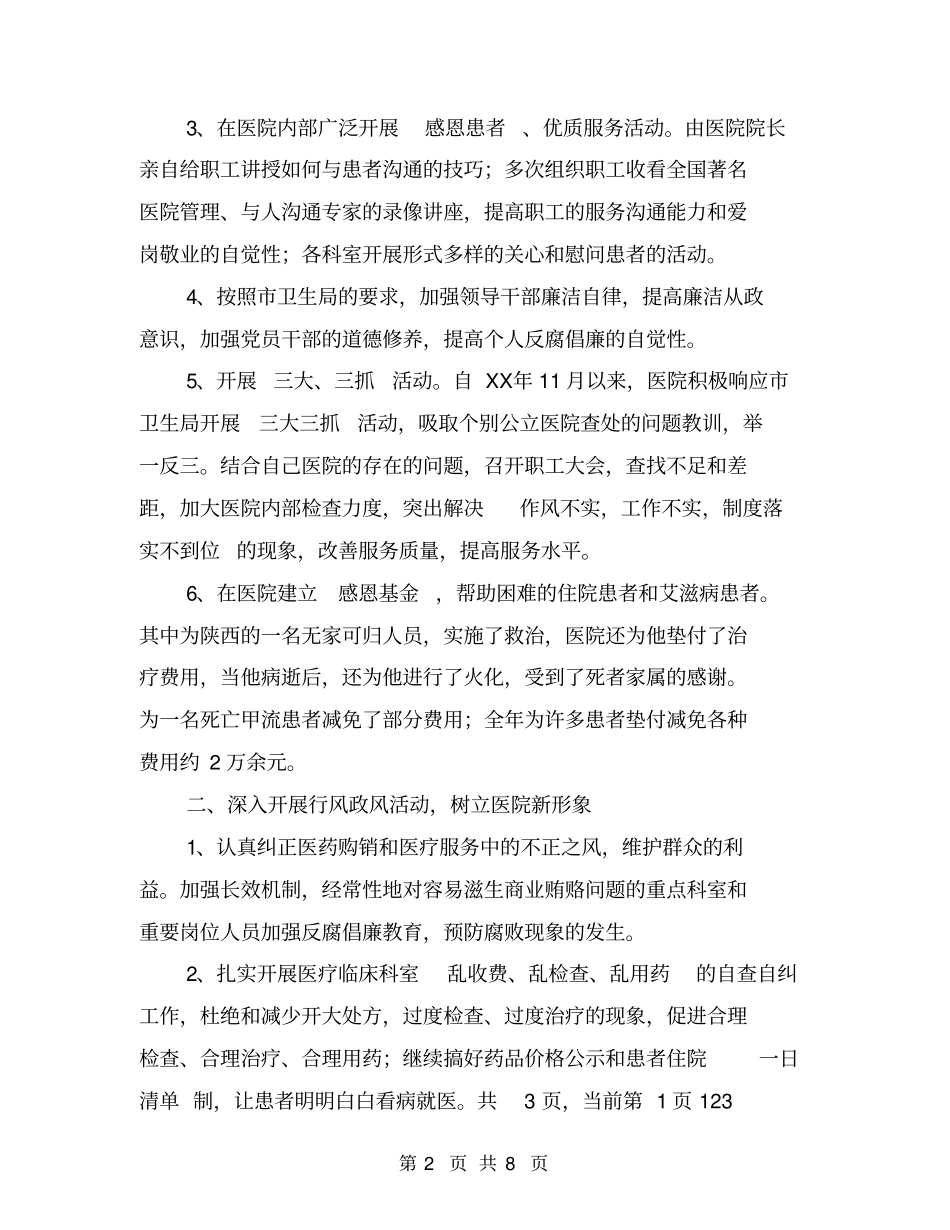 医院2016年工作目标责任情况总结【可编辑版】_第2页