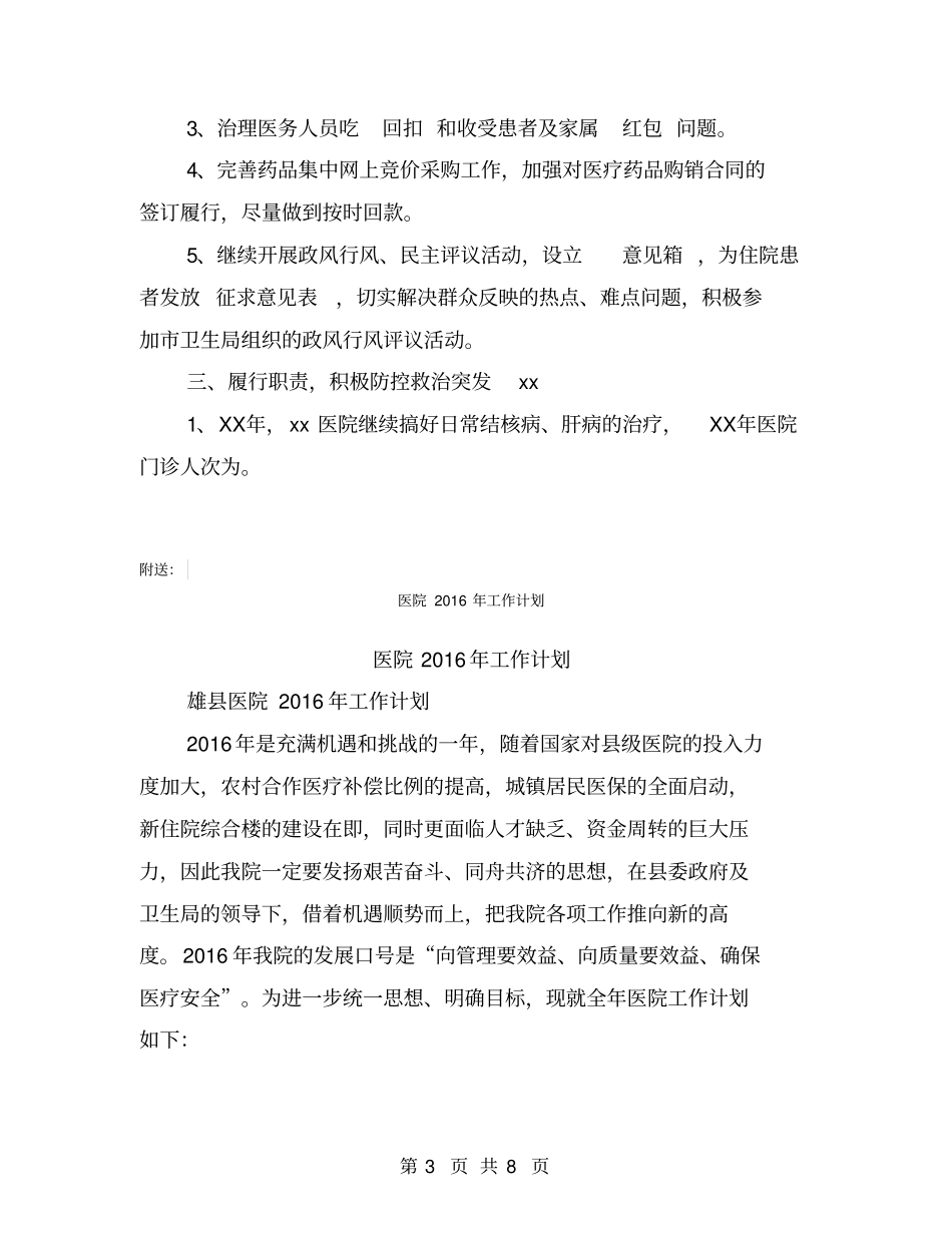 医院2016年工作目标责任情况总结【可编辑版】_第3页