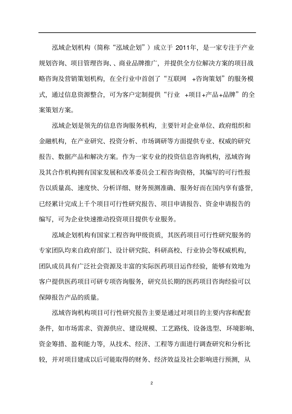 医药项目可行性研究分析报告_第2页