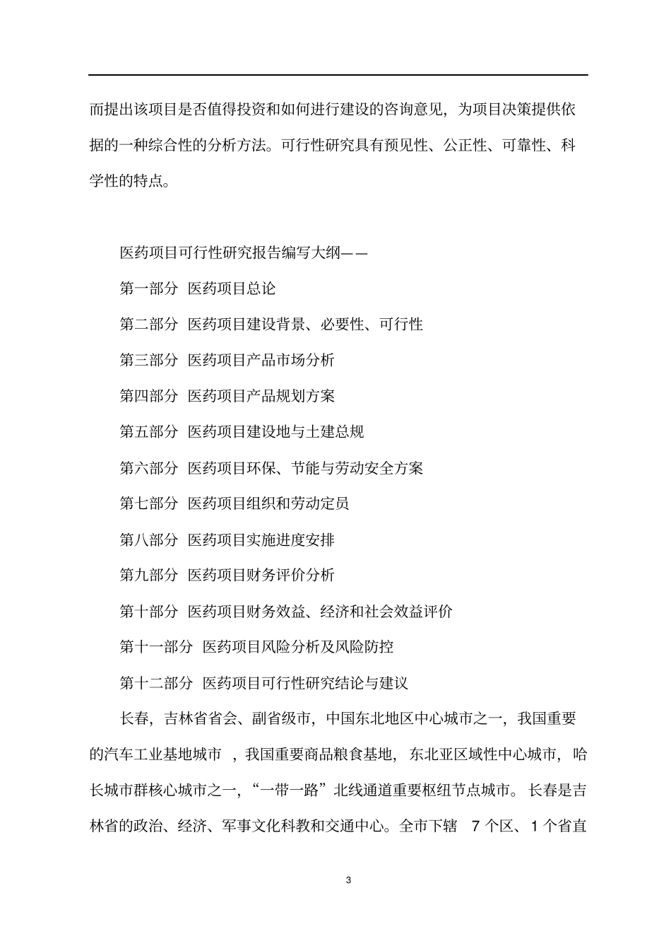 医药项目可行性研究分析报告_第3页