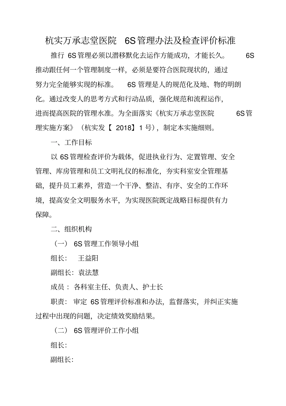 医院6S管理实施考核细则_第2页