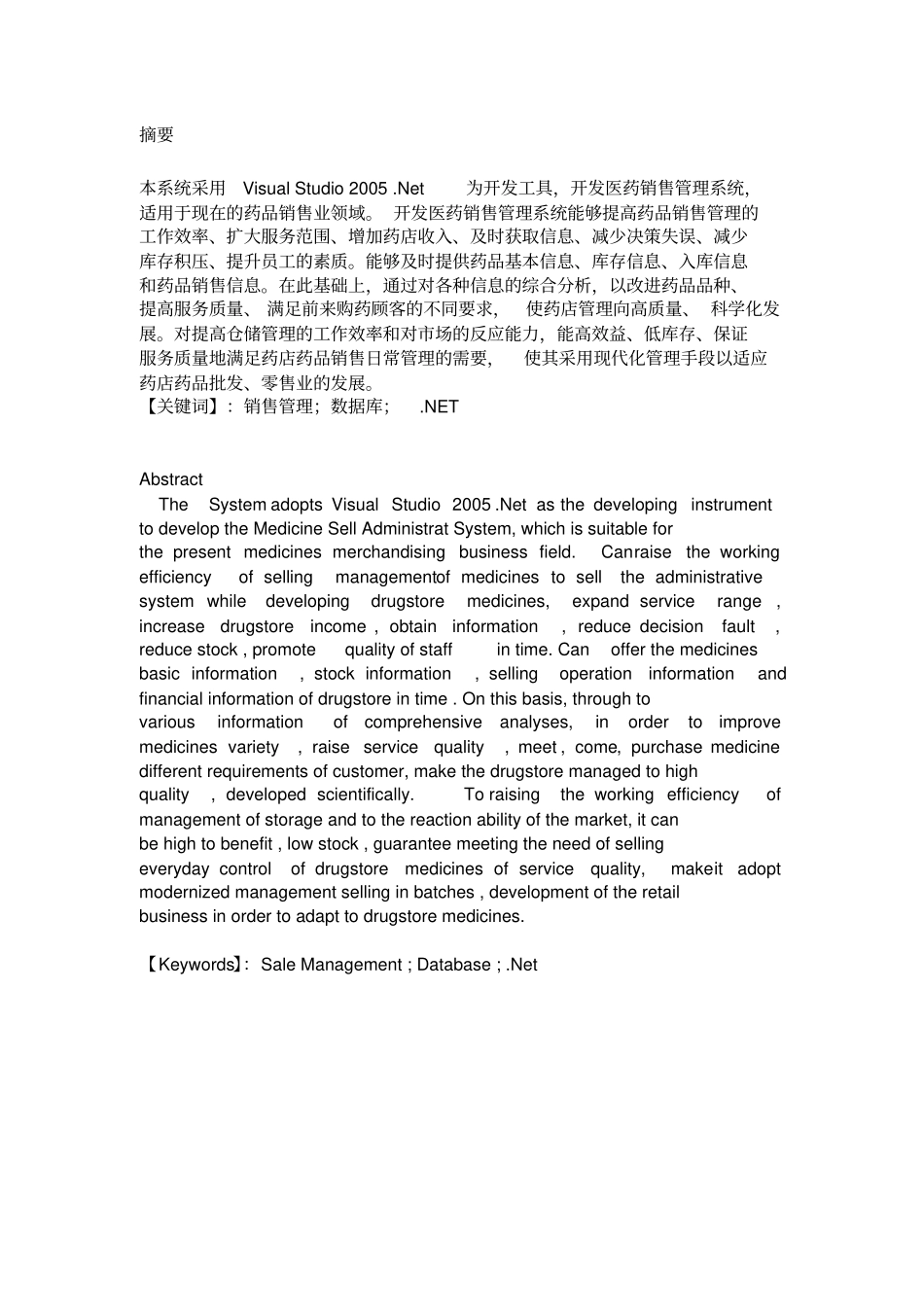 医药销售管理系统01_第2页