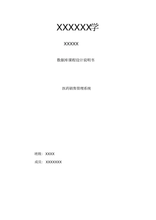 医药销售管理系统01