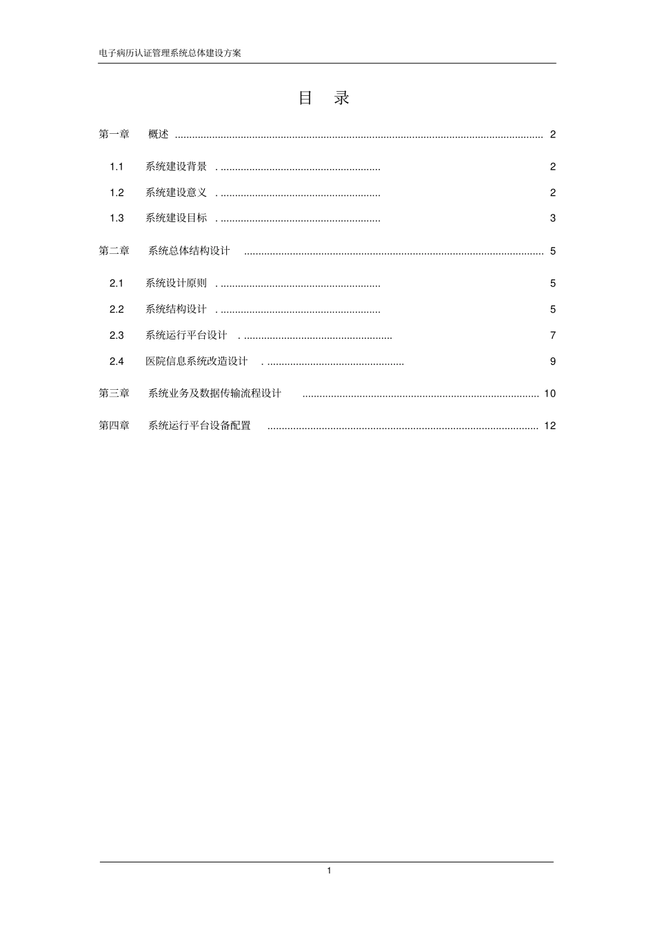 医院CA认证建设方案_第2页