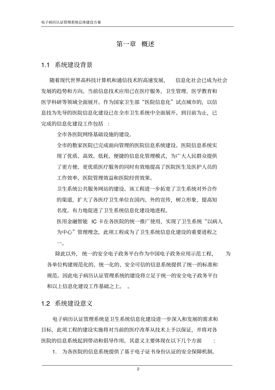 医院CA认证建设方案_第3页