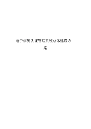 医院CA认证建设方案