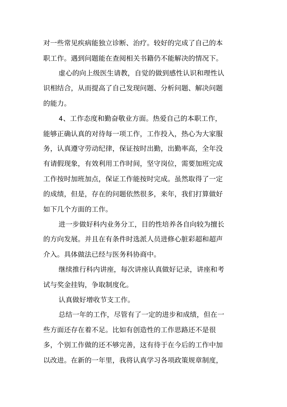 医院b超室工作计划_第2页