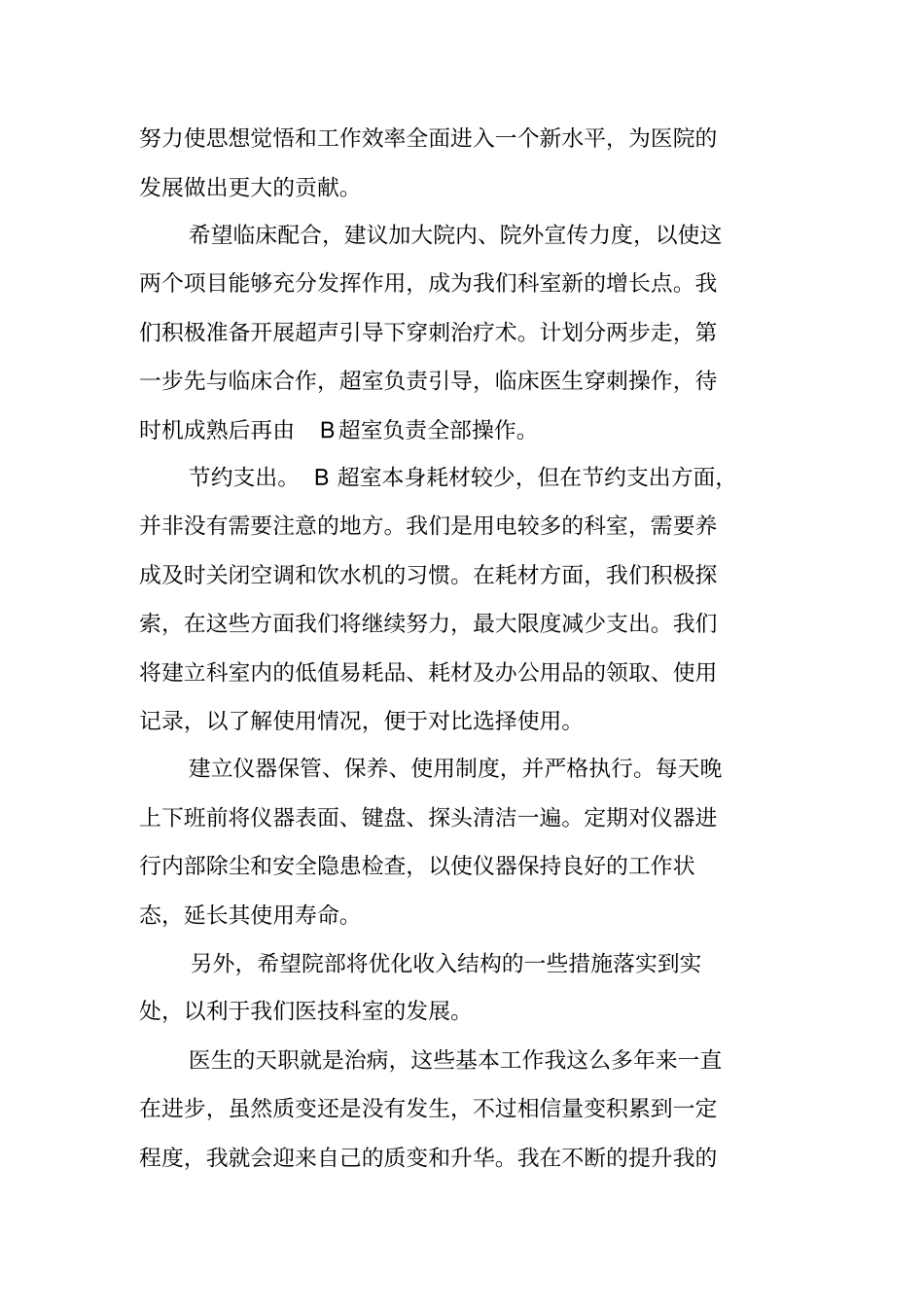 医院b超室工作计划_第3页