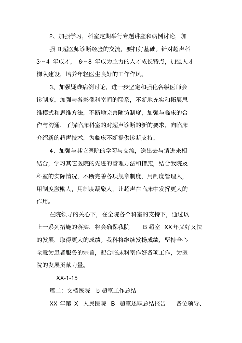 医院b超室工作总结_第3页