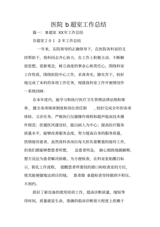医院b超室工作总结