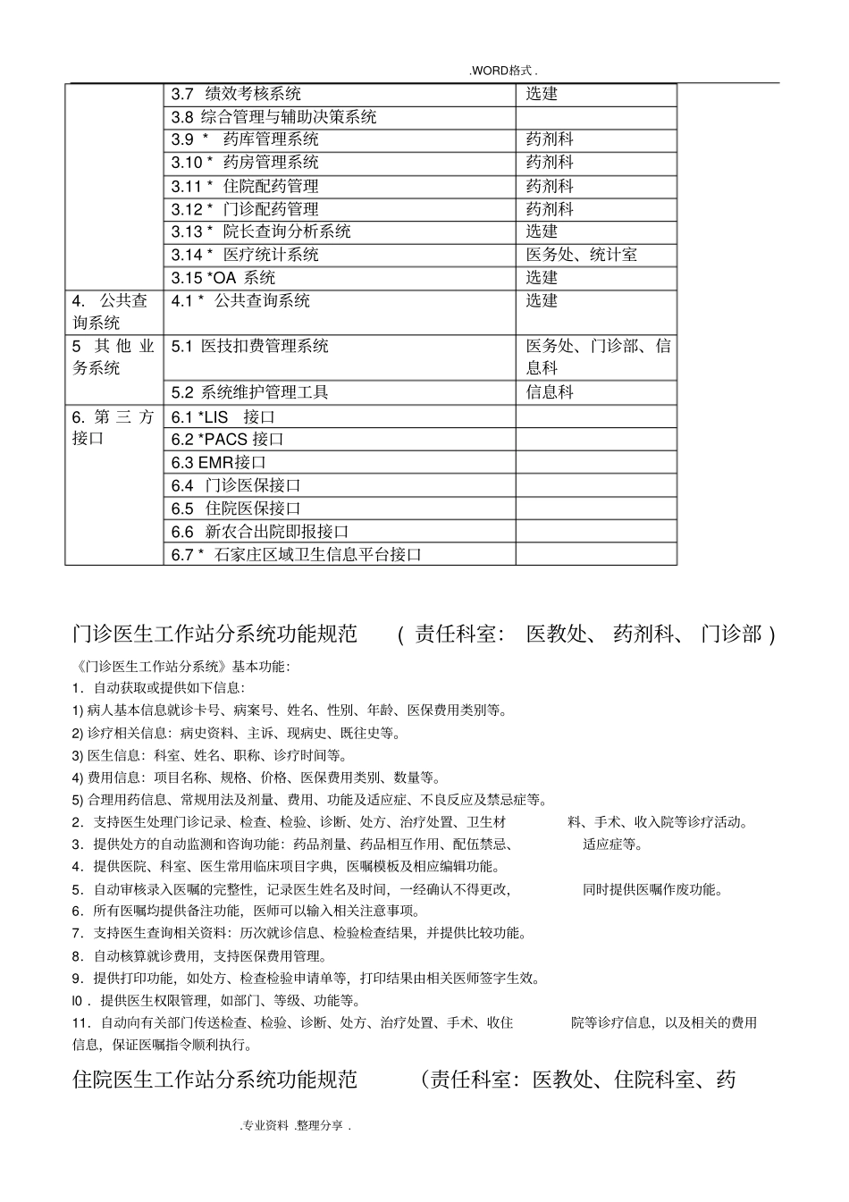 医院HIS系统功能规范方案_第2页