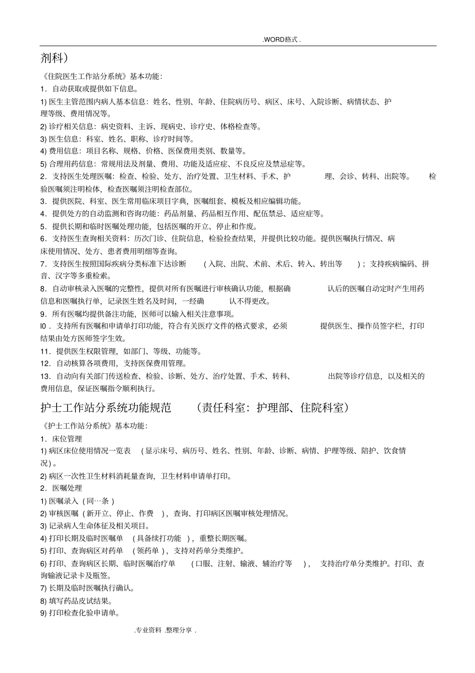 医院HIS系统功能规范方案_第3页