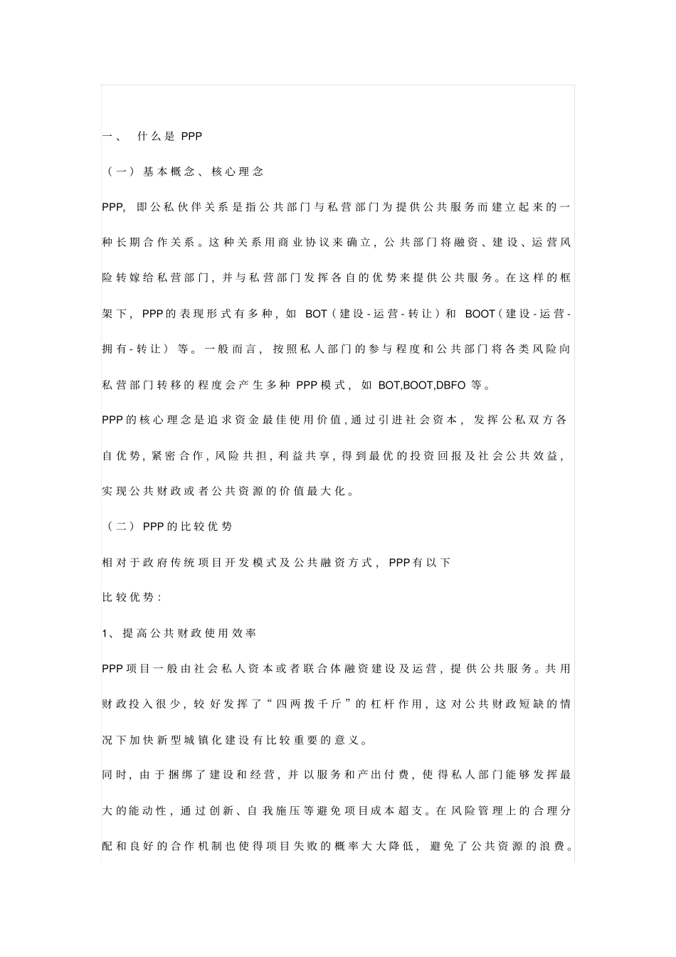 医院ppp项目实施方案【】_第2页