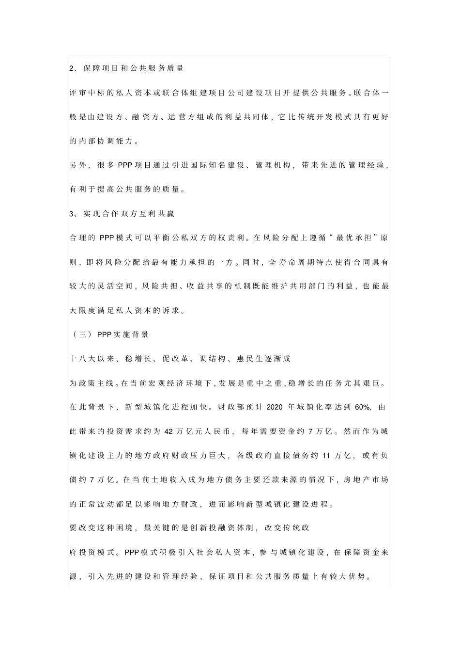 医院ppp项目实施方案【】_第3页