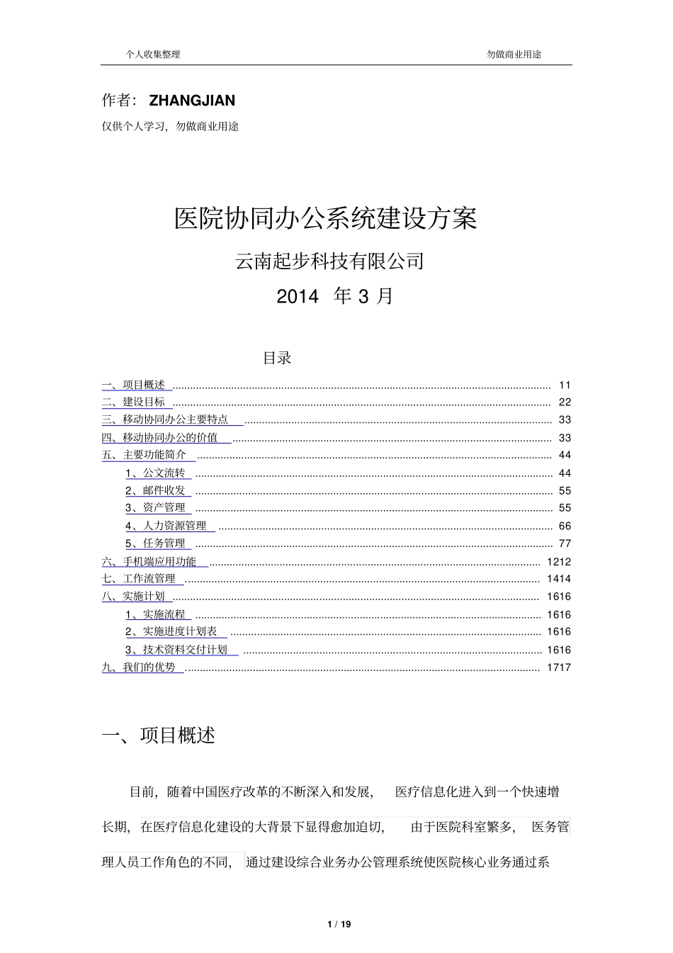 医院OA协同办公系统建设方案20_第1页