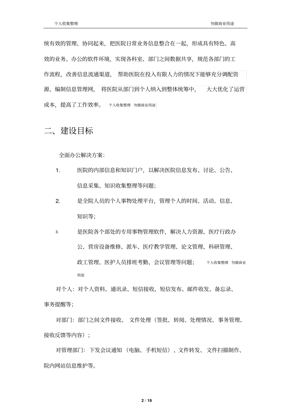 医院OA协同办公系统建设方案20_第2页