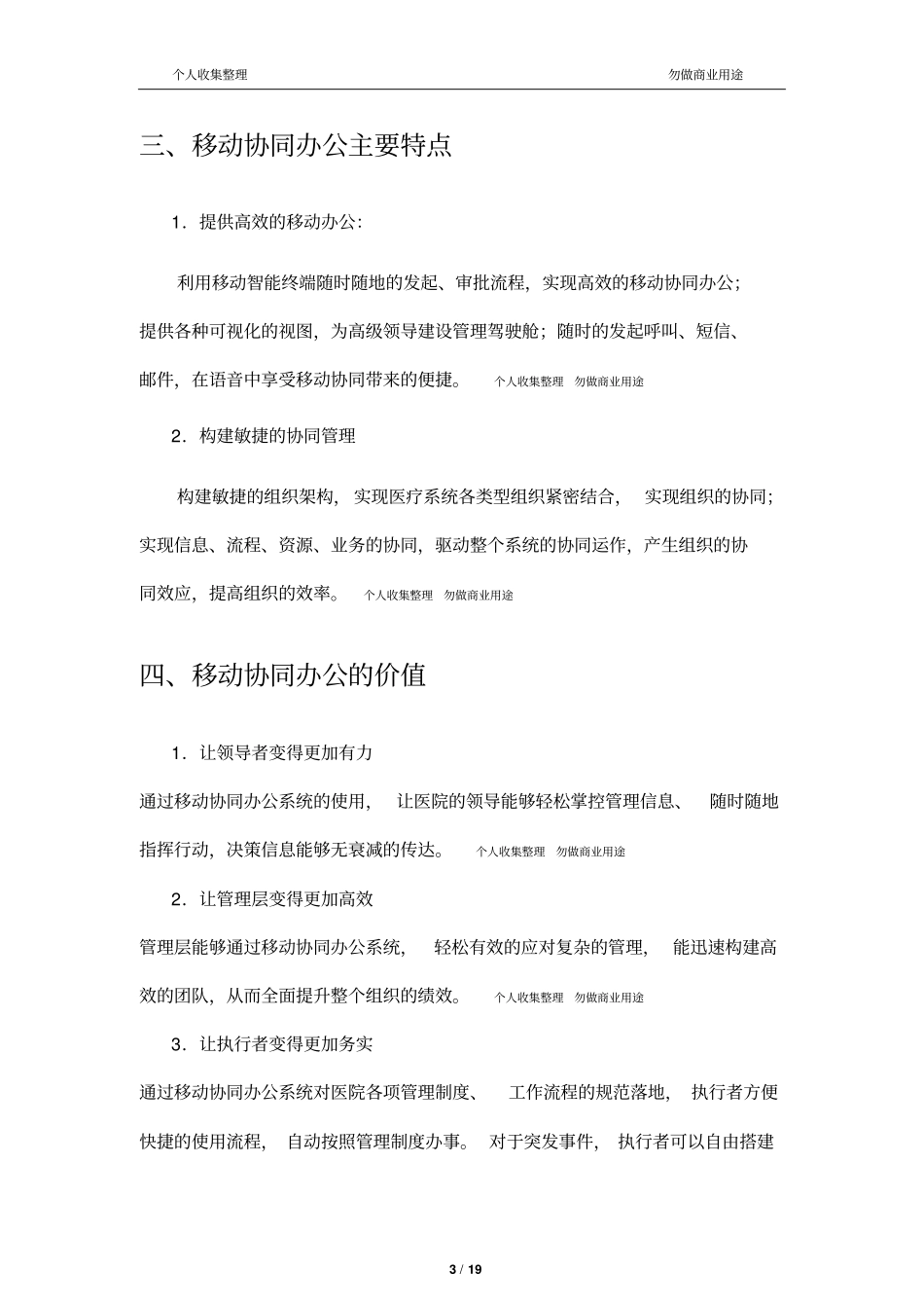 医院OA协同办公系统建设方案20_第3页