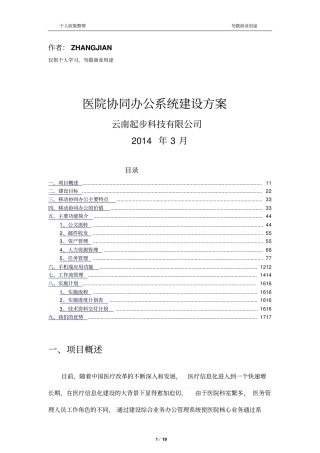 医院OA协同办公系统建设方案20