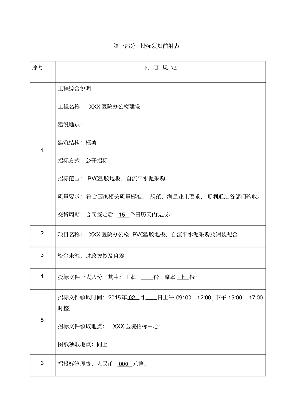 医院PVC塑胶地板招标文件_第3页
