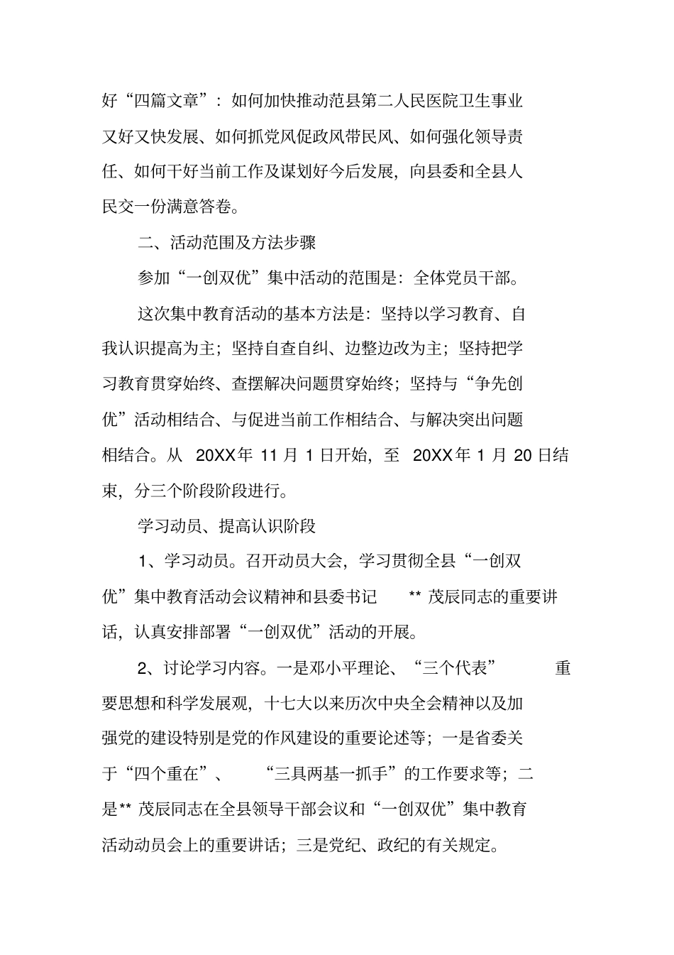 医院一创双优集中教育活动实施方案_第2页