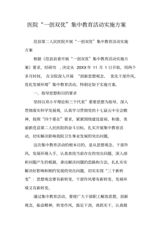 医院一创双优集中教育活动实施方案