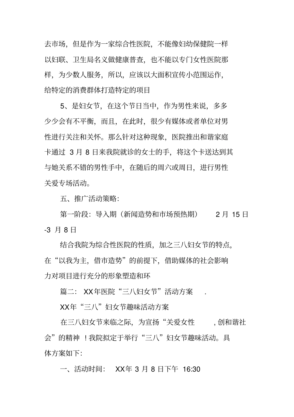 医院三八妇女节活动主题_第3页