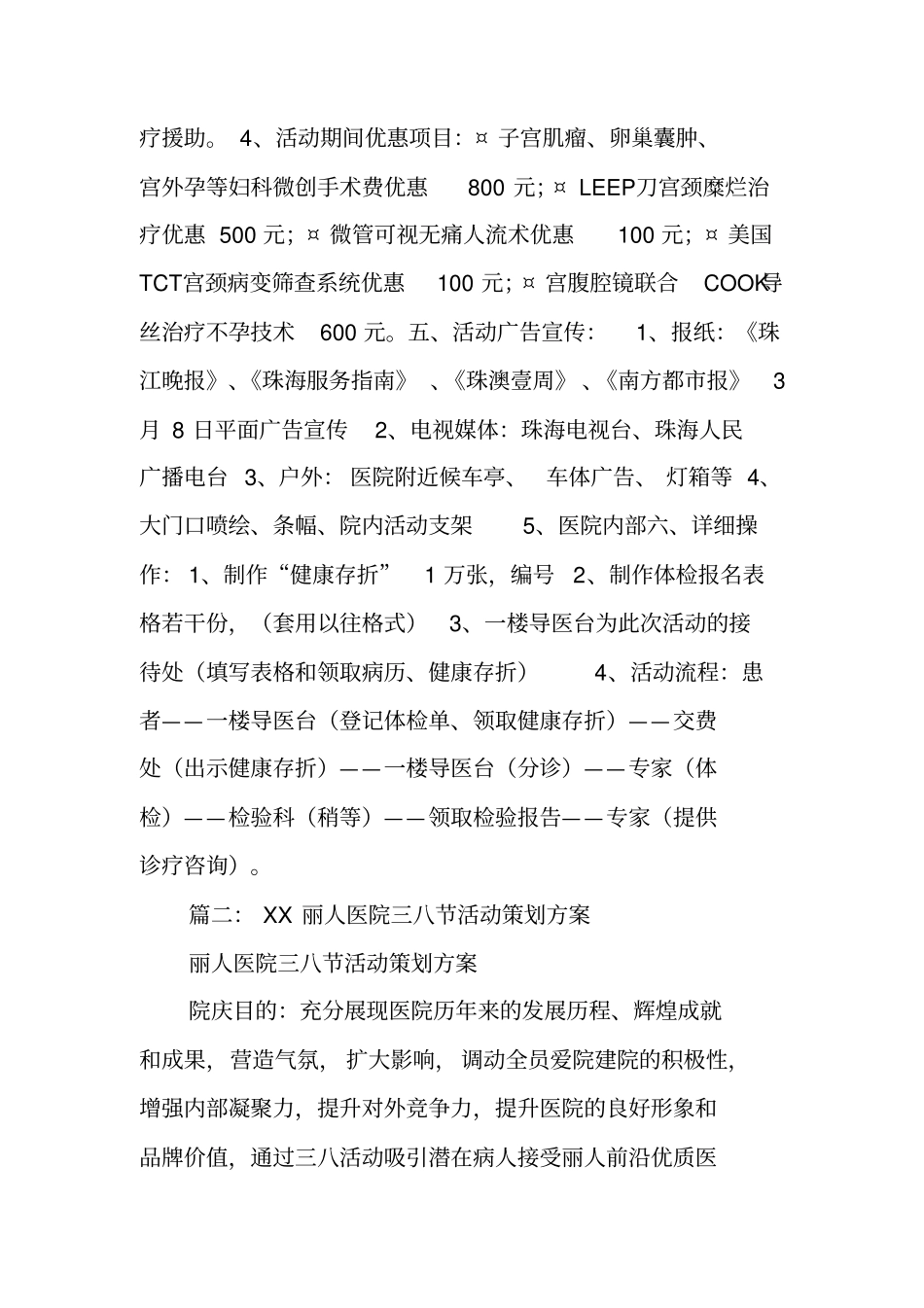 医院三八妇女节活动方案_第2页