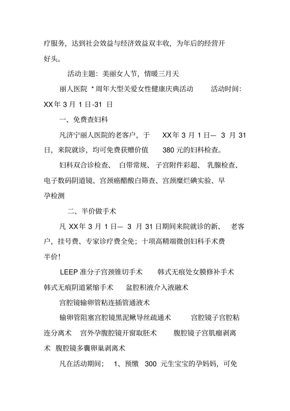 医院三八妇女节活动方案_第3页