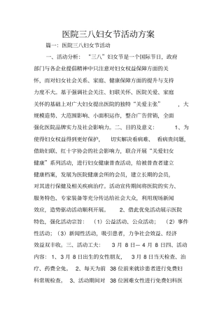 医院三八妇女节活动方案
