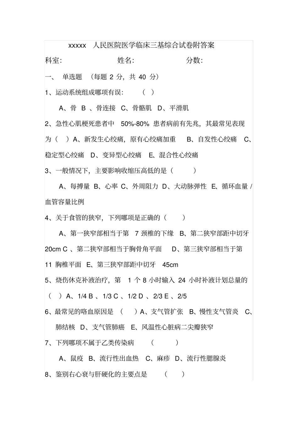 医院三基考试试题附答案_第1页