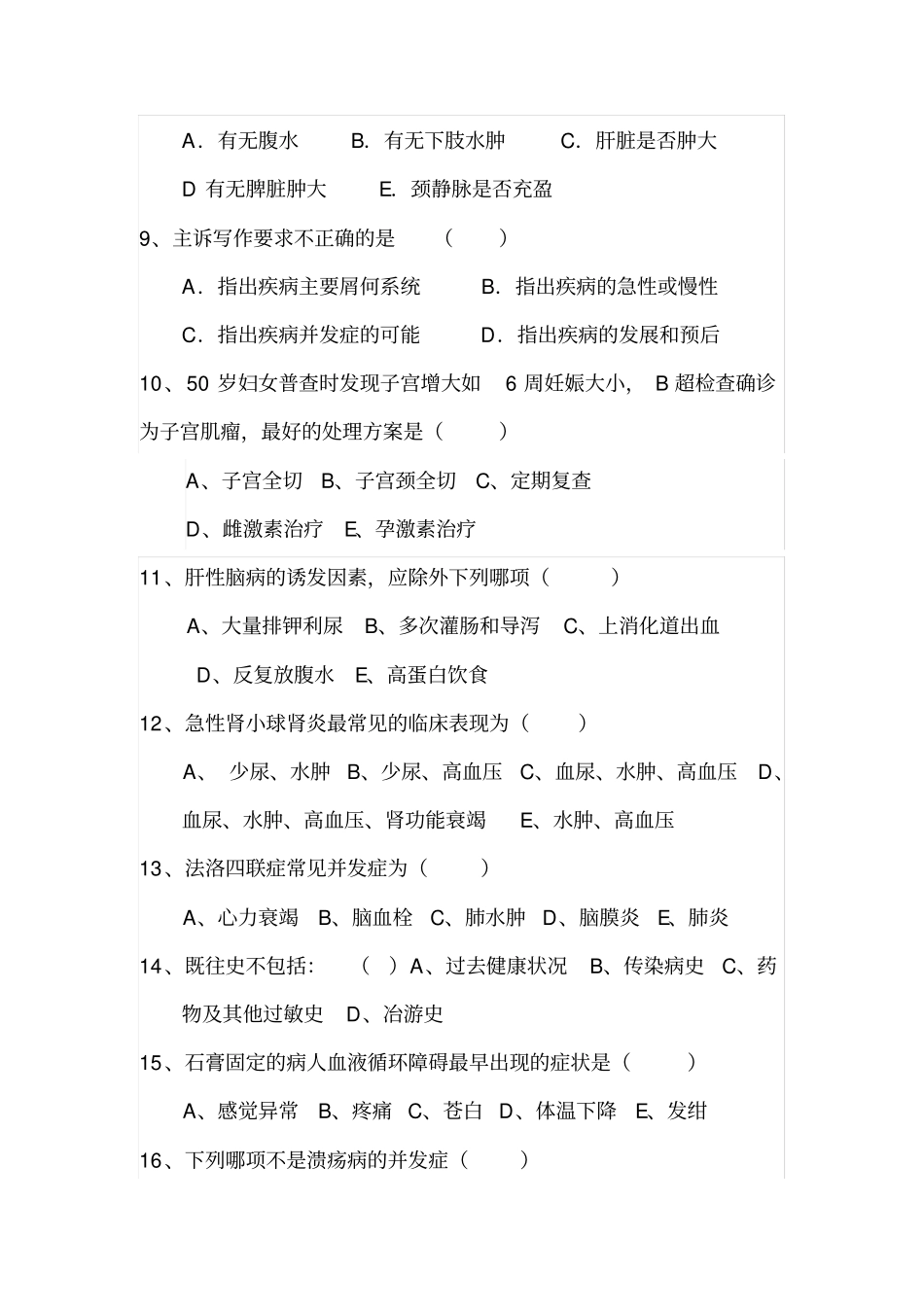 医院三基考试试题附答案_第2页